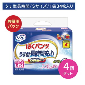 【4個セット】ハクパンツ薄型長時間安心 S 34枚 大人用 オムツ おむつ パンツ型 お徳用 Sサイズ 薄型 うす型 長時間 はきやすい お肌に優しい すっきりフィット 横モレ防止 介護 介助 病院 リ