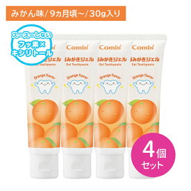 【4個セット】歯みがきサポート新習慣ジェル みかん味 歯ブラシ 子供 こども キッズ 虫歯 予防 防止 フッ素 キシリトール 乳歯 日本製 着色料不使用 研磨剤不使用 オレンジ テテオ