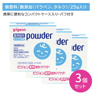 【3個セット】薬用固形パウダー タルクフリー 25g 肌荒れ あせも にきび 飛び散りにくい 携帯 持ち運び …