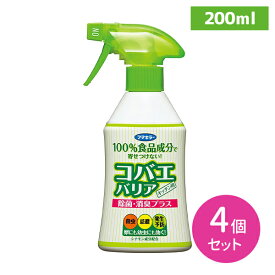 コバエバリア 200ml 4個セット コバエ対策 スプレー 殺虫 忌避 発生予防 除菌 消臭効果 100％食品成分 安心 効果長続き 三角コーナー 排水溝 キッチン ゴミ箱 フマキラー