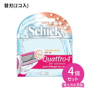 クアトロ4フォーウーマン 替刃 2個入 4個セット 剃刀 カミソリ 女性用シェーバー うぶ毛処理 ムダ毛ケア 替刃 4枚刃 セーフティワイヤー付き パパイヤエッセンス&パール配合スムーザー Wビタ