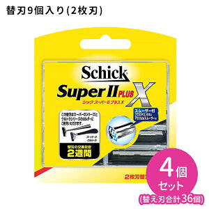 【お買い物マラソン ポイントUP!】スーパーII プラスX 替刃 9個入 4個セット 剃刀 カミソリ シェーバー 髭剃り シェービング 2枚刃 深剃り 交換用 プロビタミンB5配合 身だしなみ シック