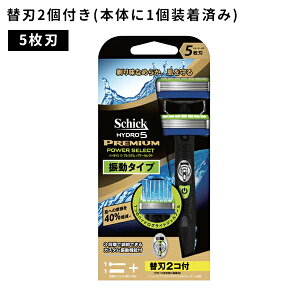 【お買い物マラソン ポイントUP!】ハイドロ5 プレミアム パワーセレクト ホルダー カミソリ 5枚刃 身だしなみ 無精ひげ フェイス 振動タイプ シック Schick