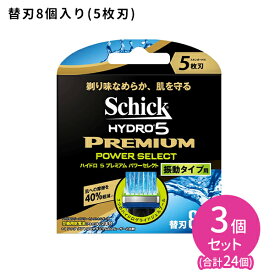 【スーパーSALE限定 ポイント2倍】ハイドロ5 プレミアム 替刃 8個入 3個セット カミソリ 交換用 身だしなみ 無精ひげ フェイス 5枚刃 ハイドログライドジェル 乾電池 スキンガード フリップ式トリマー シック