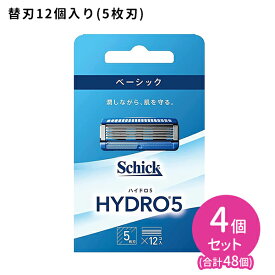 【お買い物マラソン限定 ポイント2倍】ハイドロ5 ベーシック 替刃12個入 4個セット ハイドロ 髭剃り メンズ 身だしなみ スムーズ 簡単 潤う 肌に優しい 無精ひげ カミソリ シェービング 5枚刃 ヒアルロン酸配合 スキンガード付き シック Schick