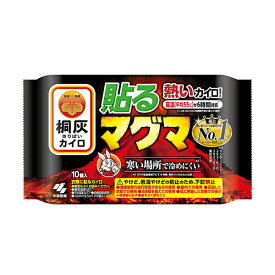 マグマ 貼るタイプ 10個入 貼る 使い捨てカイロ 高温 冷めにくい 屋外作業 通勤 通学 レジャー アウトドア スポーツ 寒い日 桐灰 小林製薬
