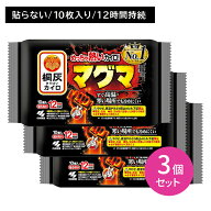 【3個セット】桐灰カイロ マグマ 貼らない 10個入 ぬくもり 温かい 12時間持続 使い捨て 冷めにくい 早い…