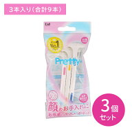 【3個セット】プリティーフェイス T 3本入 剃刀 かみそり T字 ムダ毛処理 顔用 体用 フェイス用 ボディ用…