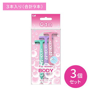 【お買い物マラソン ポイントUP!】【3個セット】キャンバブル ボディ T 3本入 剃刀 かみそり ムダ毛処理 使い捨て T字型 顔用 体用 全身用 滑りにくい 肌にやさしい ガード付き 抗菌 日用品