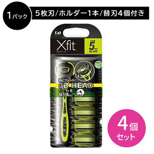 【お買い物マラソン ポイントUP!】Xfit 替刃4個入 スリムパック 4個セット 剃刀 かみそり ムダ毛処理 T字型 替刃付き 5枚刃 3Dヘッド 肌にフィット 肌にやさしい 清潔感 手軽 日本製 日用品 衛