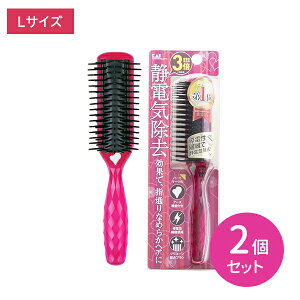 【お買い物マラソン ポイントUP!】【2個セット】KQ1170 静電防止スタイリングブラシ L くし クシ 櫛 除電 もつれ 絡まり 切れ毛 枝毛 守る なめらか シリコン含有 ヘアセット ヘアケア用品 日