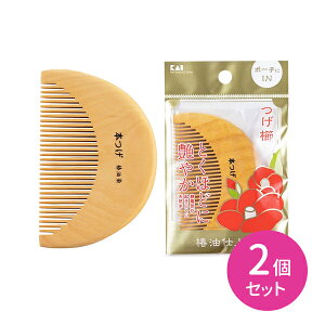 【お買い物マラソン ポイントUP!】【2個セット】KQ3136 つげ櫛 半月形 くし クシ 椿油仕上げ 天然木 静電気 枝毛 切れ毛 防止 持ち運び 便利 コンパクト 身だしなみ ヘアケア用品 日用品 日用