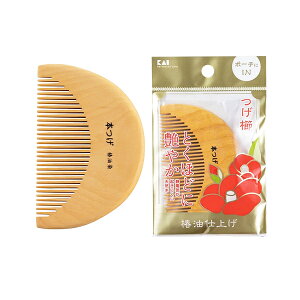 【お買い物マラソン ポイントUP!】KQ3136 つげ櫛 半月形 くし クシ 椿油仕上げ 天然木 静電気 枝毛 切れ毛 防止 持ち運び 便利 コンパクト 身だしなみ ヘアケア用品 日用品 日用雑貨 貝印