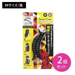 �y�労�ӍՌ��� �|�C���gUP�I�zHC3348 SC�l�W�l�W�_�u���N���b�v M 2�Z�b�g ���̖� �P�A �� �N���b�v �w�A�N���b�v �_�u���N���b�v ������ �ȒP �X�^�C�����O ��������z�[���h �˂��˂� �L��