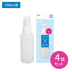 【お買い物マラソン ポイントUP!】KC1314 スプレーB 白 100ml 4個セット 100ml スプレー 乳白色 アルコール 化粧水 香水 詰め替え 化粧ボトル ボトル 持ち運び 旅行 トラベル 機内持込OK 貝印 hk0015