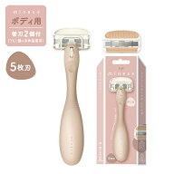 miness ボディ用カミソリ 替刃2個付 剃刀 かみそり ムダ毛処理 本体 T字型 5枚刃 肌にやさしい 首振り ス…