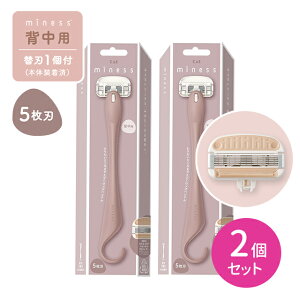 【お買い物マラソン ポイントUP!】【2個セット】miness 背中用カミソリ 1個入 剃刀 かみそり ムダ毛処理 ロングハンドル 長い T字型 5枚刃 肌にやさしい 首振り フック形状 安定 日用品 衛生用