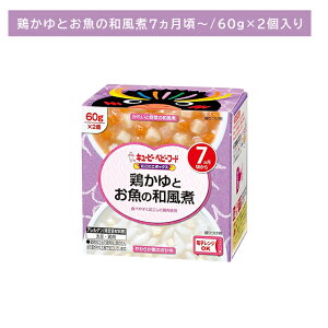 【お買い物マラソン ポイントUP!】NA-76 にこにこボックス 鶏かゆとお魚の和風煮 離乳食 ベビーフード カップ容器 主食 おかず 具だくさん 電子レンジ可能 着色料香料不使用 外出 お出かけ 7