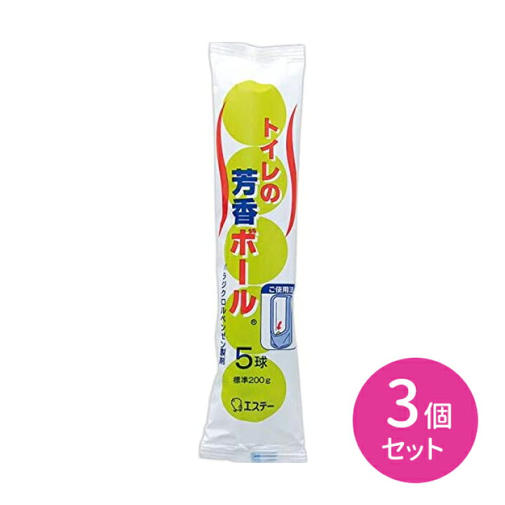 楽天市場】3個セット トイレ用 芳香ボール エステー 5球入り 消臭 男子 