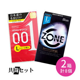 【今だけ！リッチ潤滑ゼリー 1本付き】共闘セット ZONEラージ 6個入り オカモトゼロワンLサイズ 3個入り 合計2点セット コンドーム 避妊具 スキン ゴム 天然ゴム ラテックス 薄い 潤い 潤滑 密着 ゼリー なめらか 大きい ビック ゆったり ジェクス オカモト