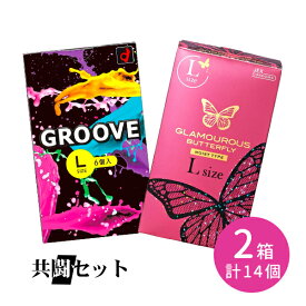 【今だけ！リッチ潤滑ゼリー 1本付き】共闘セット グラマラスバタフライL 8個入り GROOVE Lサイズ 6個入り 合計2点セット コンドーム 避妊具 スキン ゴム 天然ゴム ラテックス 薄い 潤い 潤滑 密着 ゼリー なめらか 大きい ビック ゆったり ジェクス オカモト