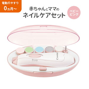 ネイルケアセット ピンク つめきりセット つめやすりセット ケアグッズ ヘルスケア用品 電動 低速 ゆっくり 紙やすり 新生児 赤ちゃん用 ベビー用