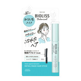 SS ビオリス ボタニカル おくれ毛メイク ヘアスティック スタイリング剤 トリートメント整髪料前髪 まとまる 整える 束感 ツヤ 艶 キープ ダメージ補修 持ち運び ダブルコーム ヘアセット ヘアメイク コーセーコスメポート