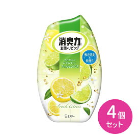 【4個セット】玄関 リビング お部屋 消臭力 フレッシュシトラス 消臭剤 芳香剤 消臭芳香剤 空間消臭 強さが調節可能 香り長持ち たばこ臭 複合臭 匂い消し エステー