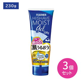 【3個セット】フェザーハイシェーブ モイストジェル シェービングジェル モイスト ジェル うるおい 保湿成分配合 大容量 髭剃り ひげそり ムダ毛 ヒゲ 髭 ひげ フェザー安全剃刀 hk0018