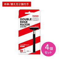 【4個セット】フェザー両刃ホルダー 本体 T字 両刃 髭剃り ひげそり シェービング ヒゲ 髭 ひげ 身だしな…