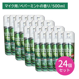 【24個セット】スーパーマイクシャワーBIG 500ml 除菌 消臭 雑菌 嫌な臭い 悪臭 防止 速乾 拭き取り不要 スプレー 噴霧 ミスト お手入れ メンテナンス カラオケ バー スナック 飲食店