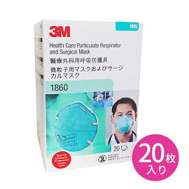 N95微粒子用マスク（カップ型） レギュラーサイズ カラーアオ 20枚～480枚 （1箱～24箱） マスク 立体マスク 使い捨てマスク 病院 施設 クリニック 感染症対策 飛沫 花粉 スリーエム 3M 正規品