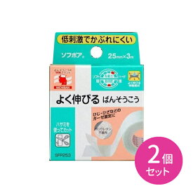 ニチバン ソフポア 25mm×3m 25mm幅 3m巻き 1巻き入り 2個セット 伸縮性 小児 高齢 ポリウレタン不織布 絆創膏 ばんそうこう テーピング ガーゼ固定 包帯固定 サージカルテープ