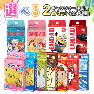 キャラクター絆創膏 選べる2個セット ケアリーヴ バンドエイド ばんそうこう ケアリーブ 防水 水に強い …
