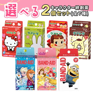 キャラクター絆創膏 選べる2個セット ケアリーヴ バンドエイド ばんそうこう ケアリーブ 女の子 防水 水に強い フィット 密着 伸縮性 通気性 蒸れにくい ふやけにくい かわいい キャラクタ
