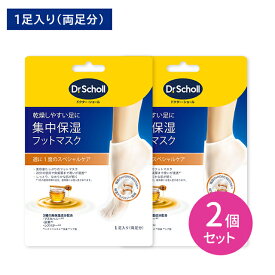 【2個セット】集中保湿フットマスク マヌカハニー 1足入 フットケア 美容液配合 高保湿 潤い 浸透 角質層 滑らか べたつかない 快適 スペシャルケア ドクターショール