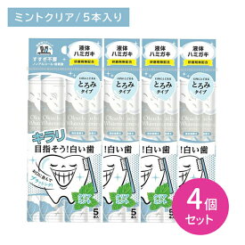 【お買い物マラソン ポイントUP！】【4個セット】オクチホワイトニング 5本入 液体ハミガキ すすぎ不要 磨き残し ノンアルコール 持ち運び 携帯 個包装 コンパクト