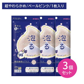 【3個セット】抗菌アワスター 超やわらかめ ペールピンク ボディタオル ナイロンタオル 防臭 機能繊維 柔らかい よく泡立つ 清潔 お風呂 浴室 バスグッズ 日本製 キクロン