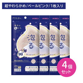 【4個セット】抗菌アワスター 超やわらかめ ペールピンク ボディタオル ナイロンタオル 防臭 機能繊維 柔らかい よく泡立つ 清潔 お風呂 浴室 バスグッズ 日本製 キクロン