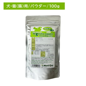 【賞味期限2026.09.30】ベジタブルサポート ドクタープラス ファイバー パウダー 100g ペット 犬 猫 腸内環境 サプリメント ペットフード ドッグフード キャットフード メニワン