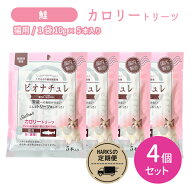 【賞味期限2027.06.30】【4個セット 合計20本】ビオナチュレ カロリートリーツ 猫用 鮭 10g×5本入り 4セ…