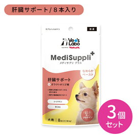 【お買い物マラソン限定 ポイント2倍】【3個セット 合計24本】MediSuppli+ メディサプリプラス 犬用 肝臓サポート 6g×8本 3個 犬用 ワンちゃん おやつ ベッツラボ モノプロテイン 健康維持 ガラクトオリゴ糖 ヤクルト