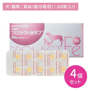【お買い物マラソン ポイントUP!】【賞味期限2028.08.31】【4個セット】犬猫用プロラクト鉄タブ 60粒 共立製薬 ブレット ペット 健康補助食品 鉄分補給 貧血 ビタミン サプリメント 高齢 老齢