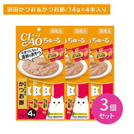【3個セット】CIAO ちゅーる 宗田かつお＆かつお節 14g×4本 液状おやつ ペースト 食べきりサイズ 国産 個包装 スティック 与えやすい 猫 ネコ ねこ ペットフード キャットフード ちゅ～る チュール いなば