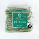 冷凍野菜［グリーンアスパラ 500g アスパラ］おかず お惣菜 お弁当 炒め物 丼ぶり パーティー 業務用サイズ 業務用食…