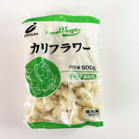 冷凍野菜［カリフラワー 500g］おかず お惣菜 お弁当 炒め物 丼ぶり パーティー 業務用サイズ 業務用食品 業務用 大容量 お買得サイズ お買得 お得サイズ コスパ 大袋 大サイズ ジャンボ