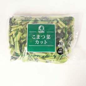 冷凍野菜［小松菜 カット 500g］おかず お惣菜 お弁当 炒め物 丼ぶり パーティー 業務用サイズ 業務用食品 業務用 大容量 お買得サイズ お買得 お得サイズ コスパ 大袋 大サイズ ジャンボ