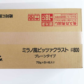 エム・シーシー［ミラノ風ピッツァクラスト #800 70g 5枚 6袋入］ピザ クラスト ピッツァ 弁当 和食 中華料理 学園祭 お祭り 業務用サイズ 業務用食品 食品 食材 プロ用 業務用 プロ仕様 大容量 お買得サイズ お買得 お得サイズ コスパ 大袋 大サイズ ジャンボ