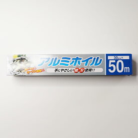 アルミホイル 30m×50m 配達用 宅配用 おかず お惣菜 お弁当 炒め物 丼ぶり パーティー 業務用サイズ 業務用食品 業務用 大容量 お買得サイズ お買得 お得サイズ コスパ 大袋 大サイズ ジャンボ
