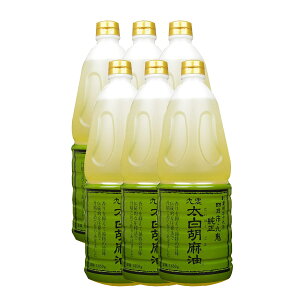 九鬼 太白純正胡麻油 1650g 6本 太白胡麻油 九鬼産業 ごま油 太白ごま油 純正胡麻油 送料無料 純正ごま油 京のおだし 揚げ物 天ぷら油 パン用油 製菓 製パン